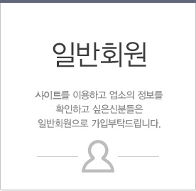 오피스타-일반회원